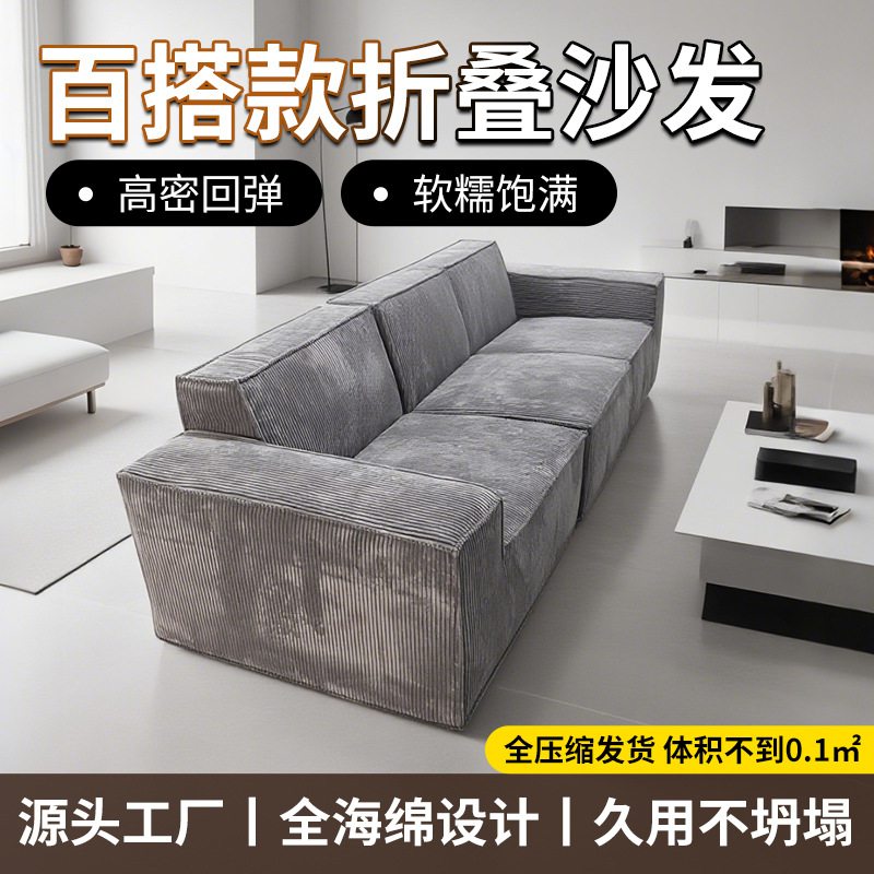 真空压缩沙发豆腐块复古灯芯绒布艺沙发纯海绵无骨架卷包客厅沙发