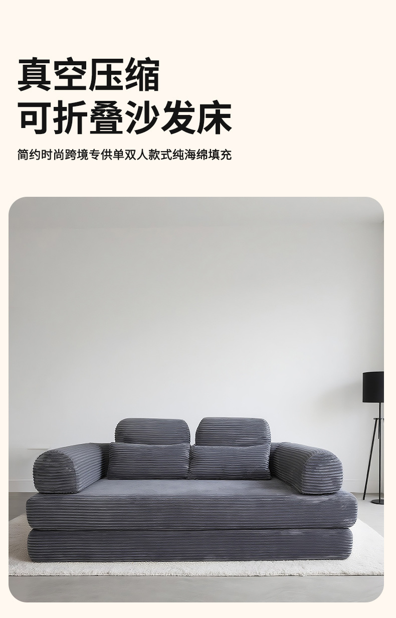 真空压缩灯芯绒沙发床