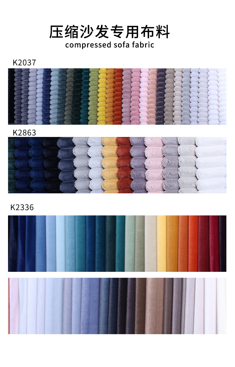 压缩沙发布料