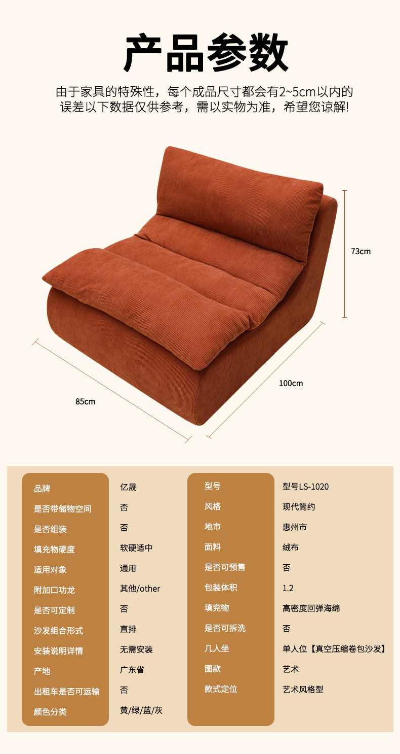 懒人沙发产品参数